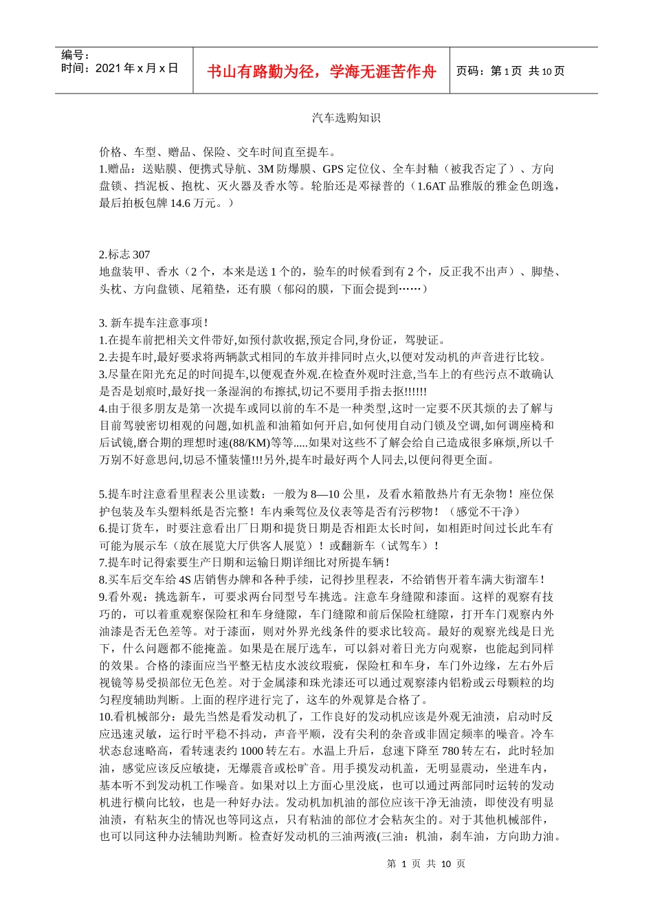 汽车选购知识_第1页