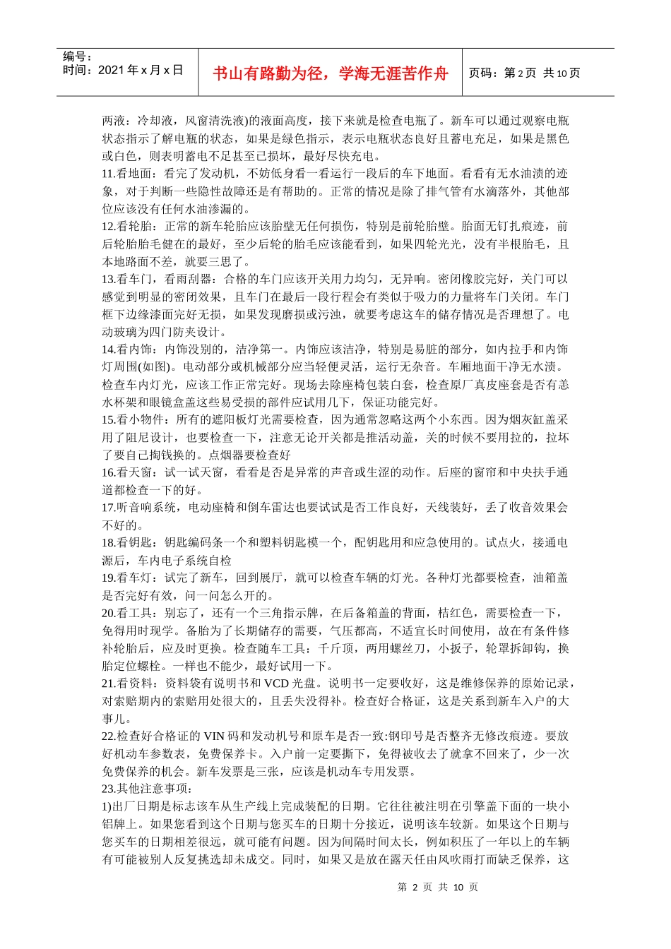 汽车选购知识_第2页