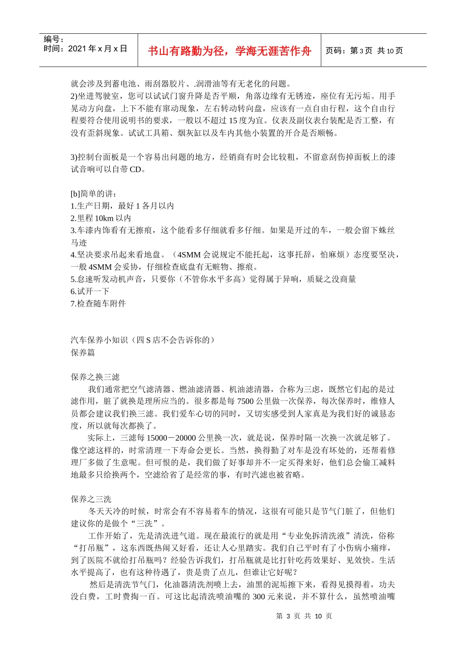 汽车选购知识_第3页