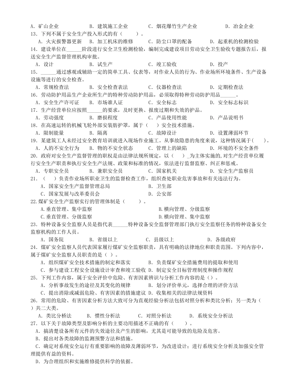 安全生产管理练习_第2页