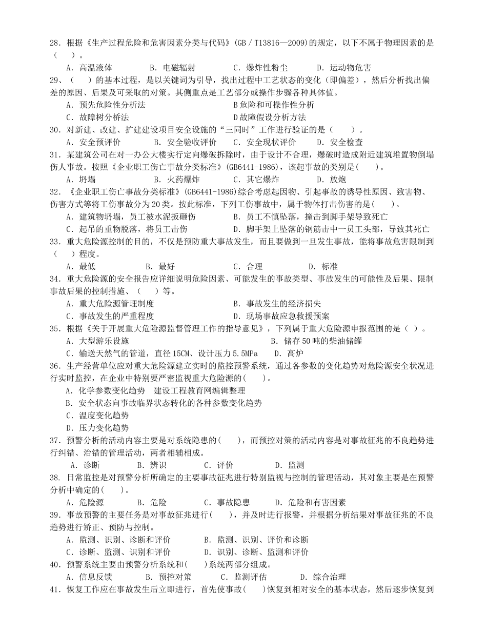 安全生产管理练习_第3页