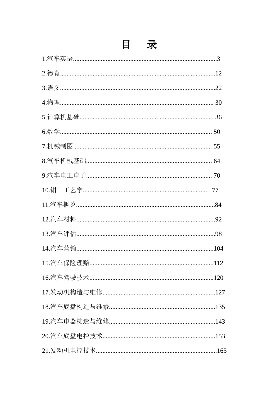 汽车检测与维修专业课程标准(1210_第2页