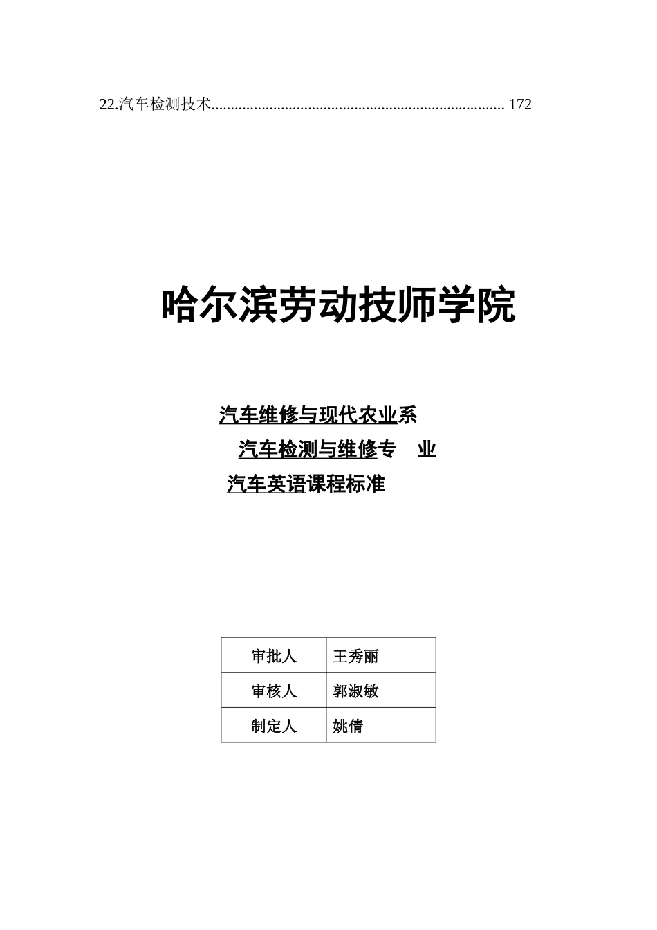汽车检测与维修专业课程标准(1210_第3页