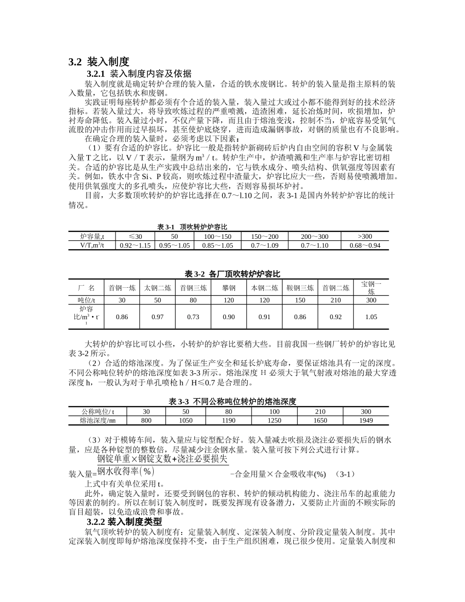 转炉炼钢工艺(主要是热平衡计算)_第2页