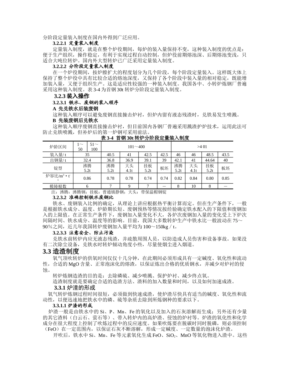 转炉炼钢工艺(主要是热平衡计算)_第3页