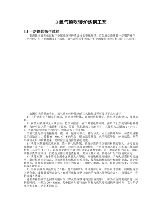 转炉炼钢工艺(主要是热平衡计算)