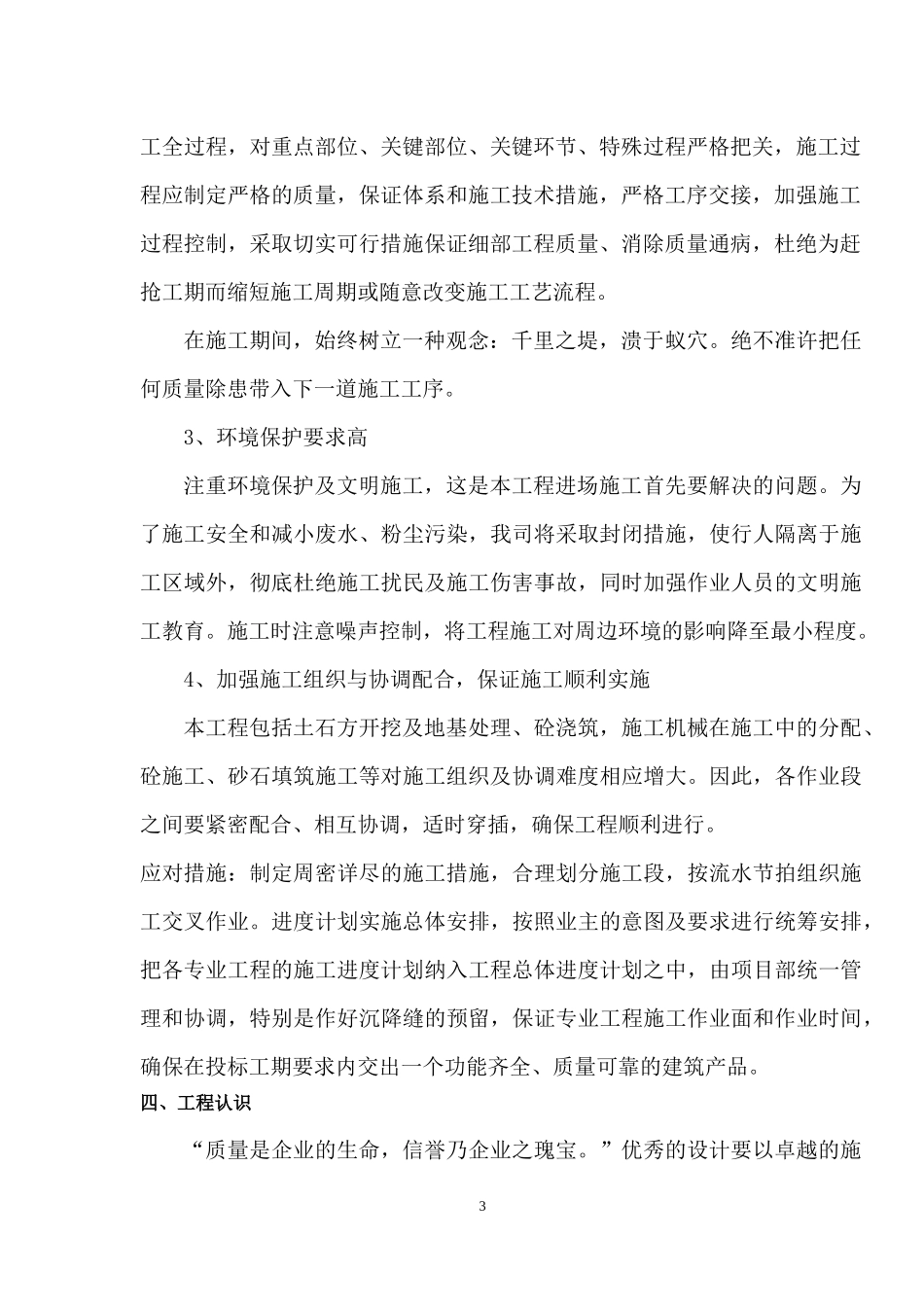 泄水槽(流水槽)施工组织设计_第3页