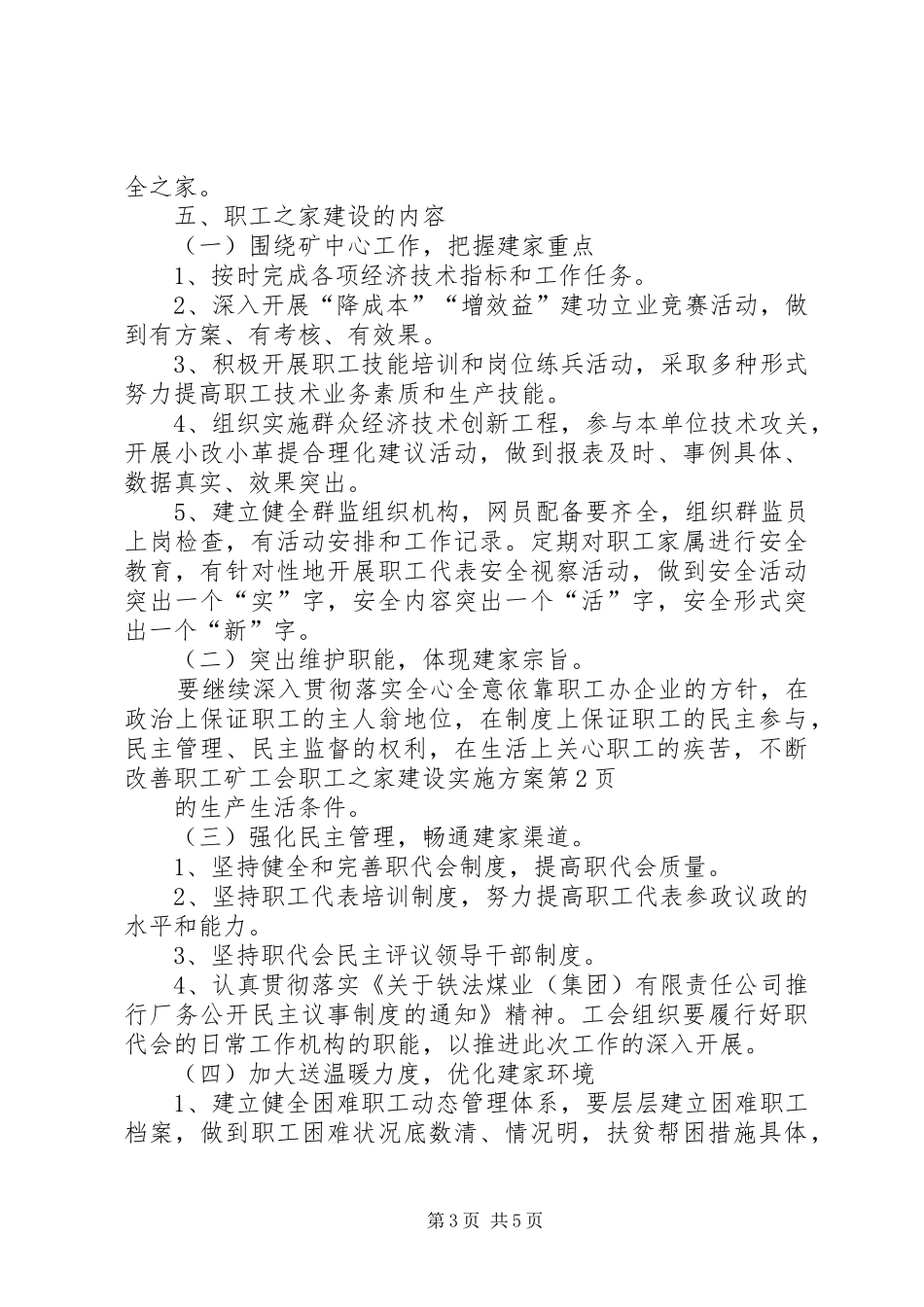 矿工会职工之家建设方案 _第3页