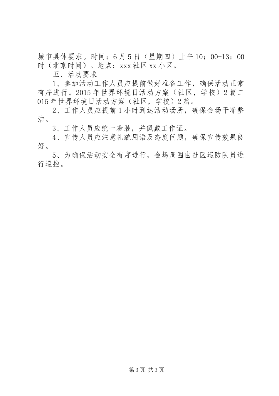 关于世界环境日的活动实施方案2篇_第3页