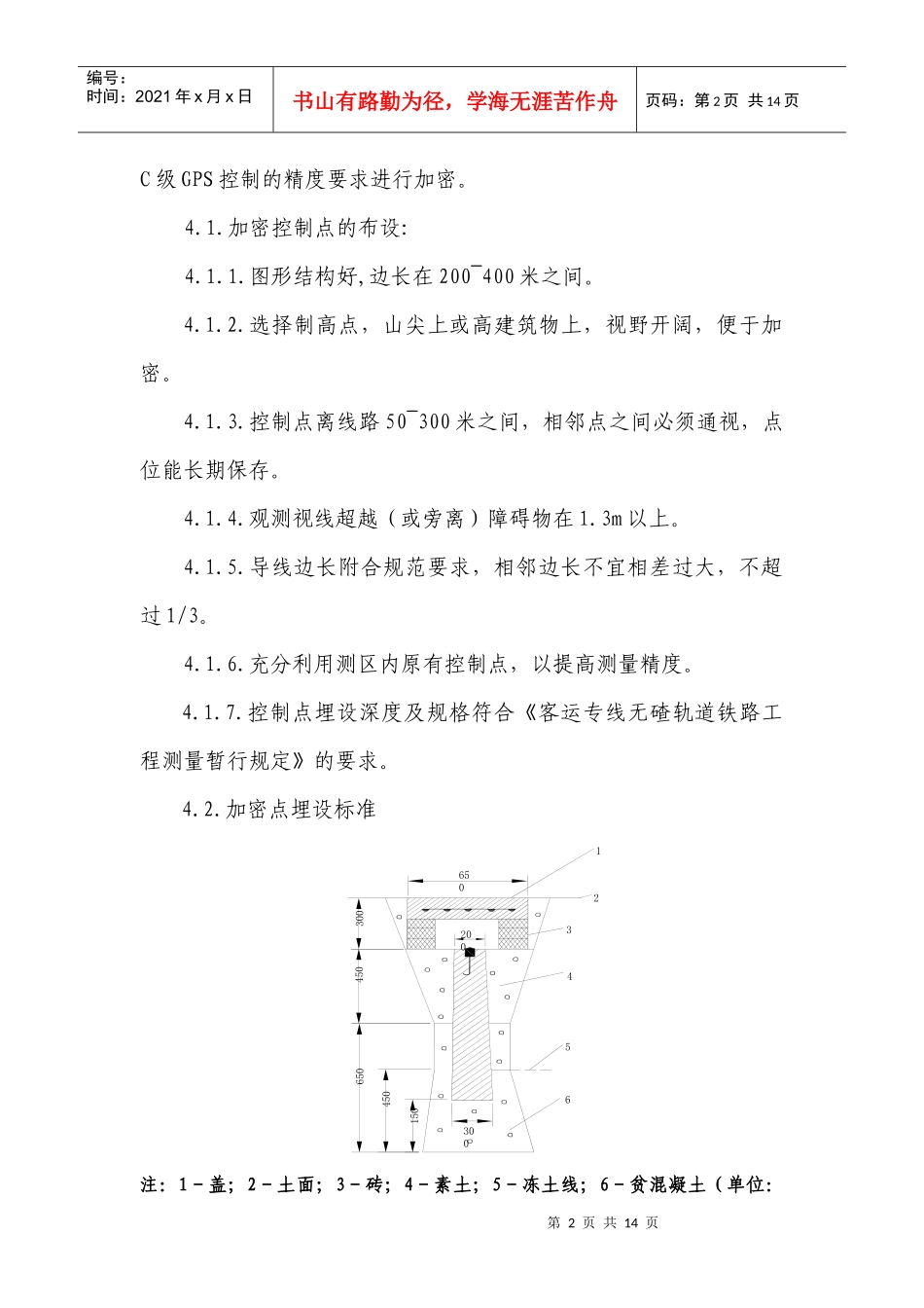 沪杭客运专线某项目部施工测量作业指导书_第2页