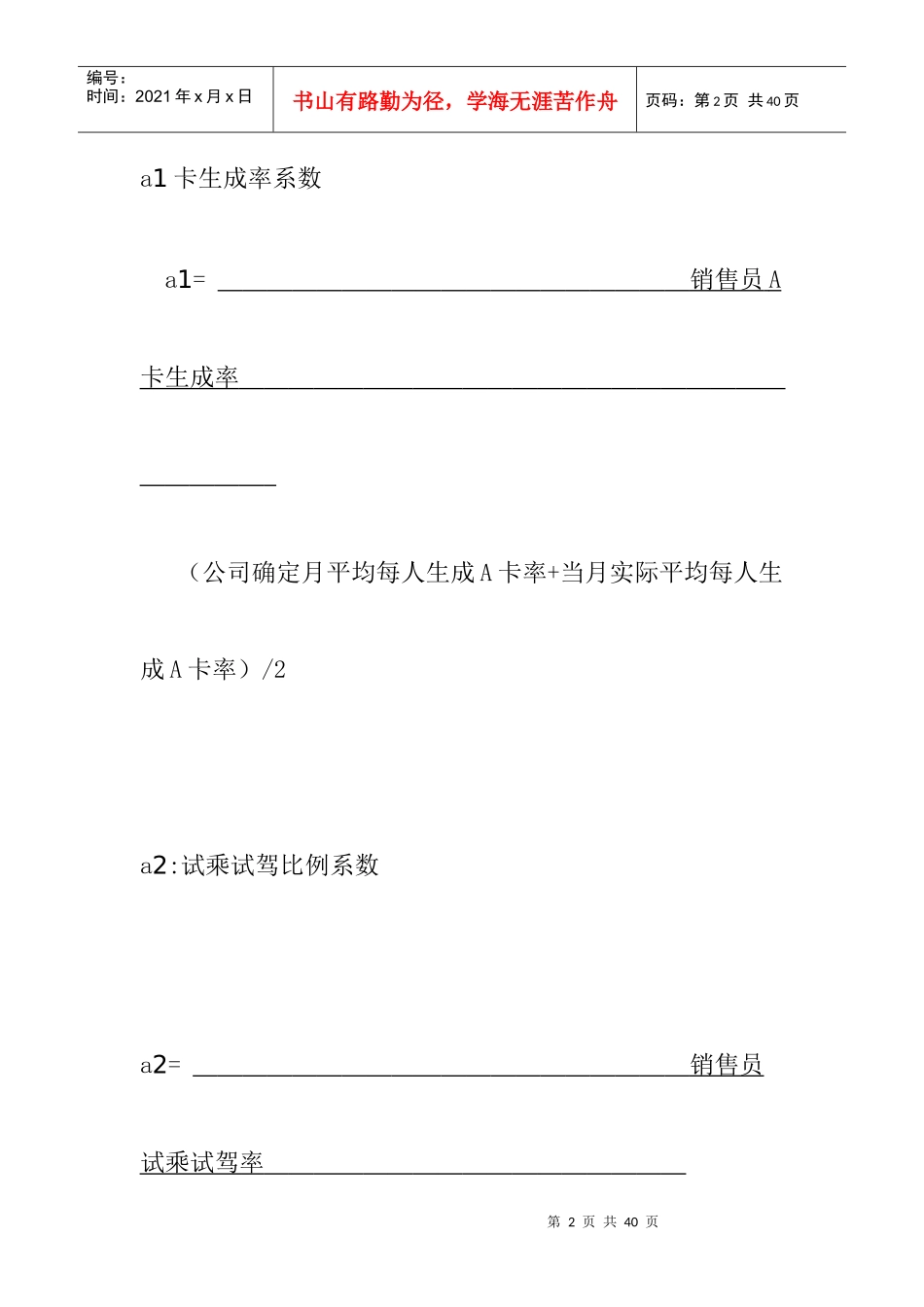 汽车销售人员业绩及工资考核管理办法_第2页