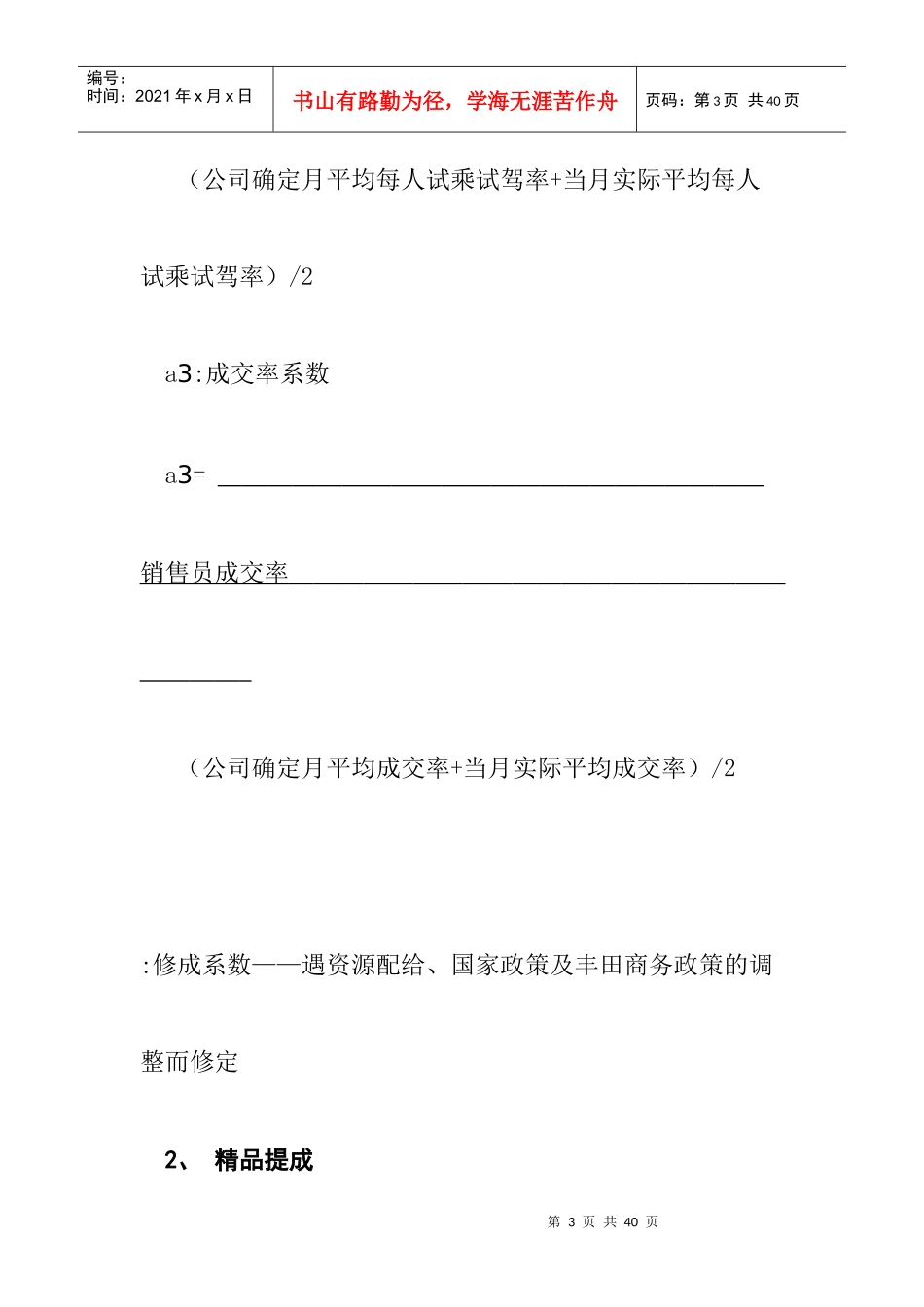 汽车销售人员业绩及工资考核管理办法_第3页