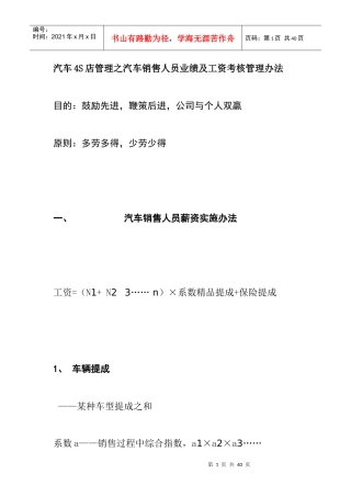 汽车销售人员业绩及工资考核管理办法