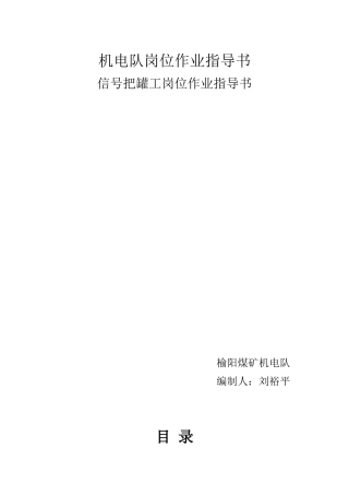 机电队岗位作业指导书
