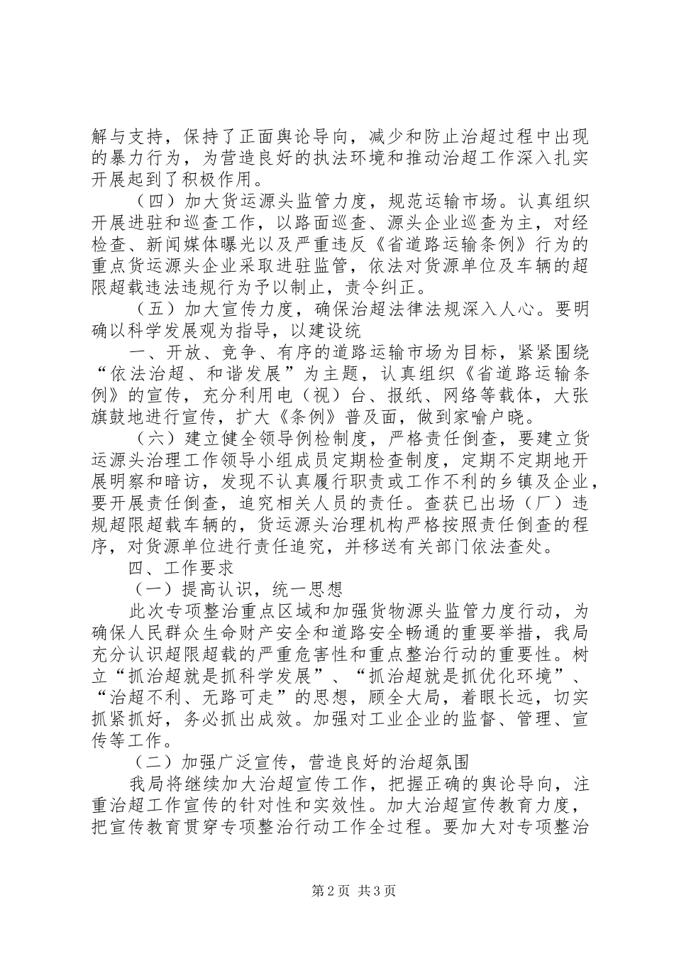 XX年源头治超实施方案 _第2页