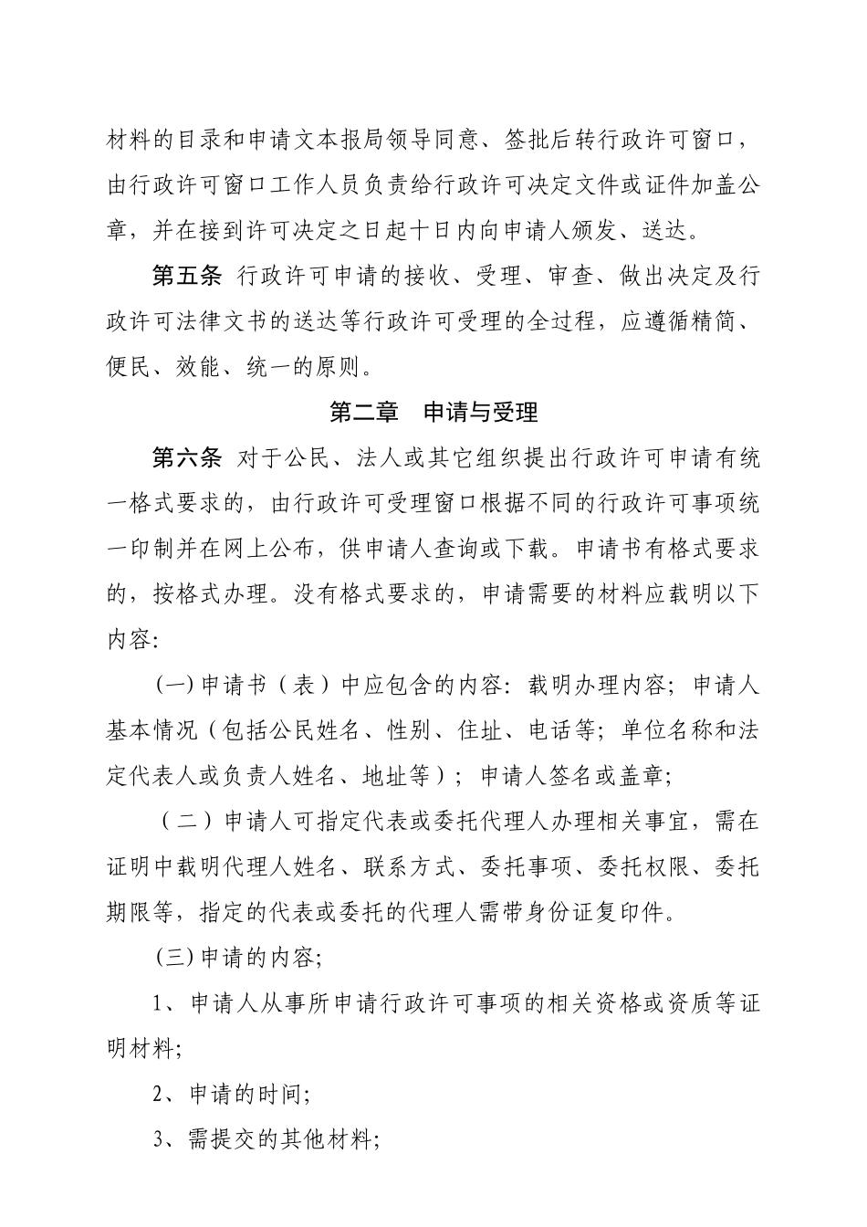 河北省盐务管理局行政许可工作制度暂行规定_第2页