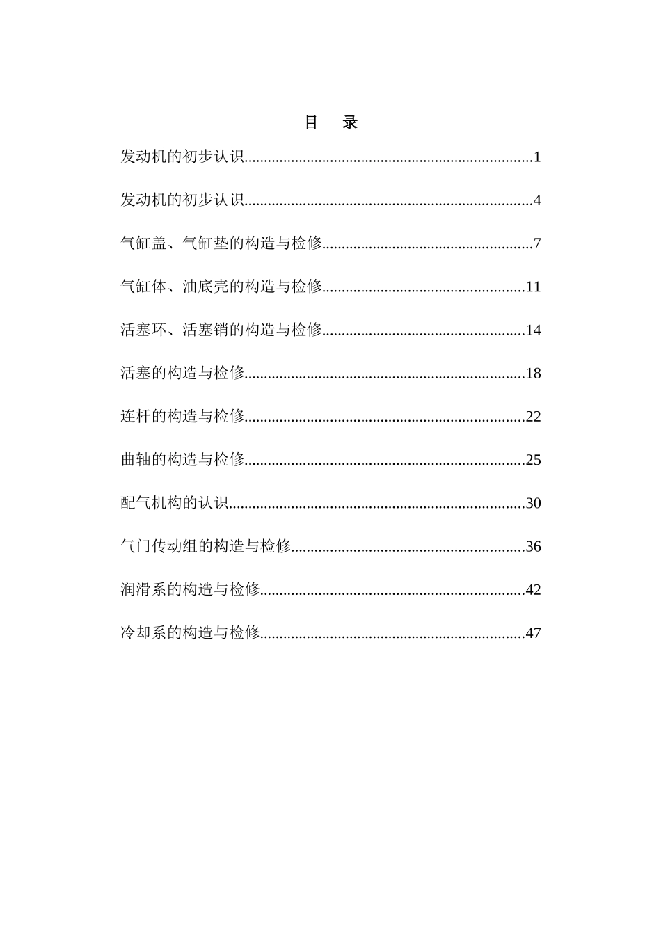 汽车发动机实训指导书_第3页
