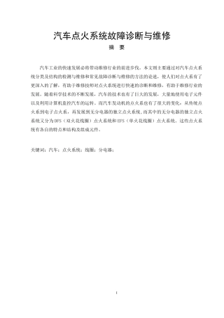 汽车点火系统故障诊断与维修