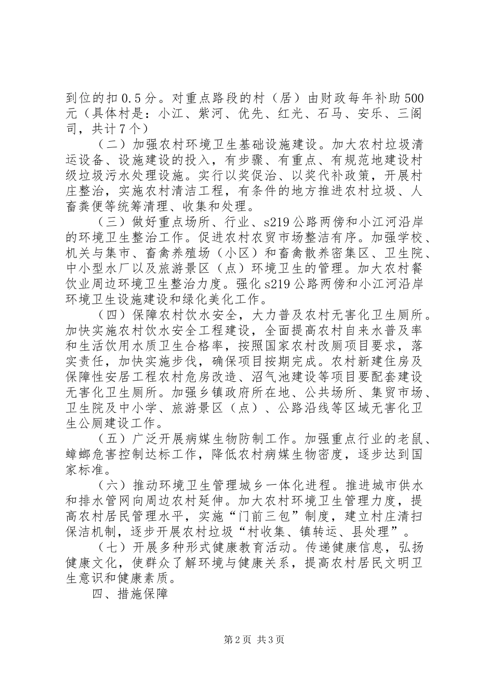 环境卫生整洁行动方案 _第2页