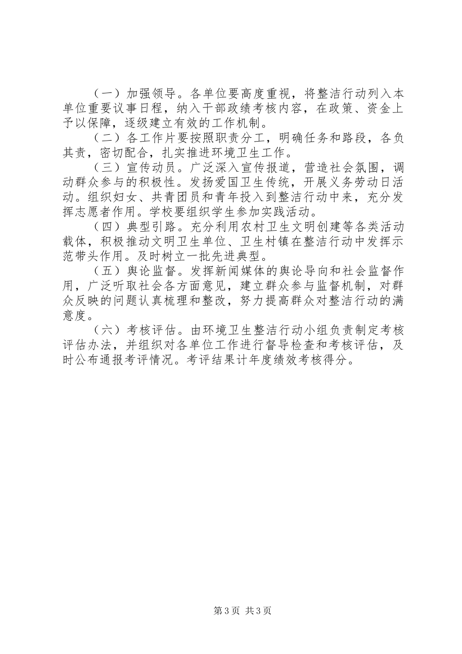 环境卫生整洁行动方案 _第3页