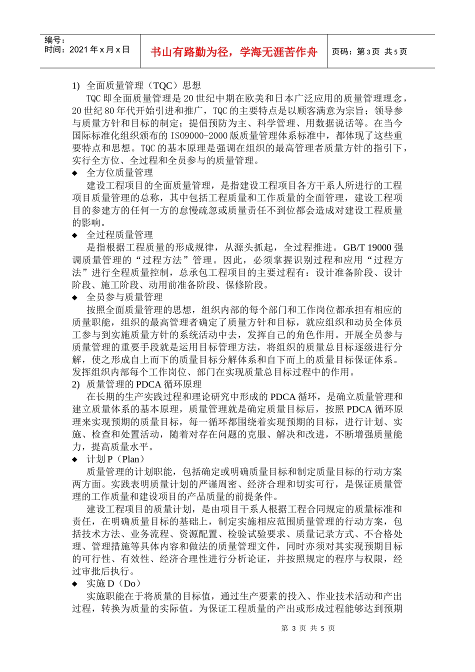 浅淡总承包项目中的质量管理_第3页