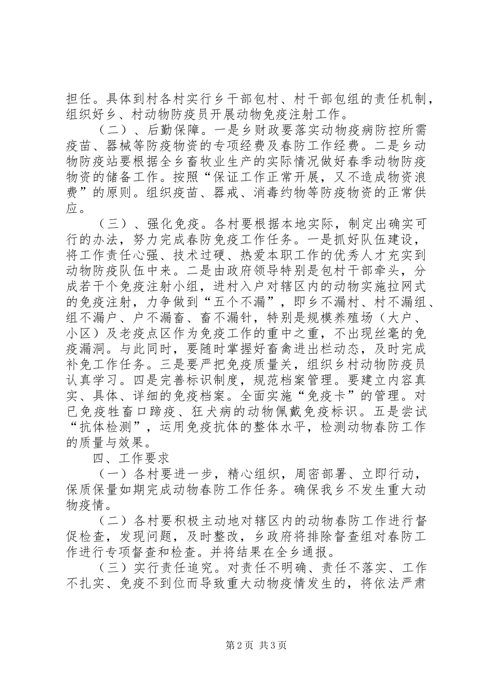 春季动物防疫方案 _第2页