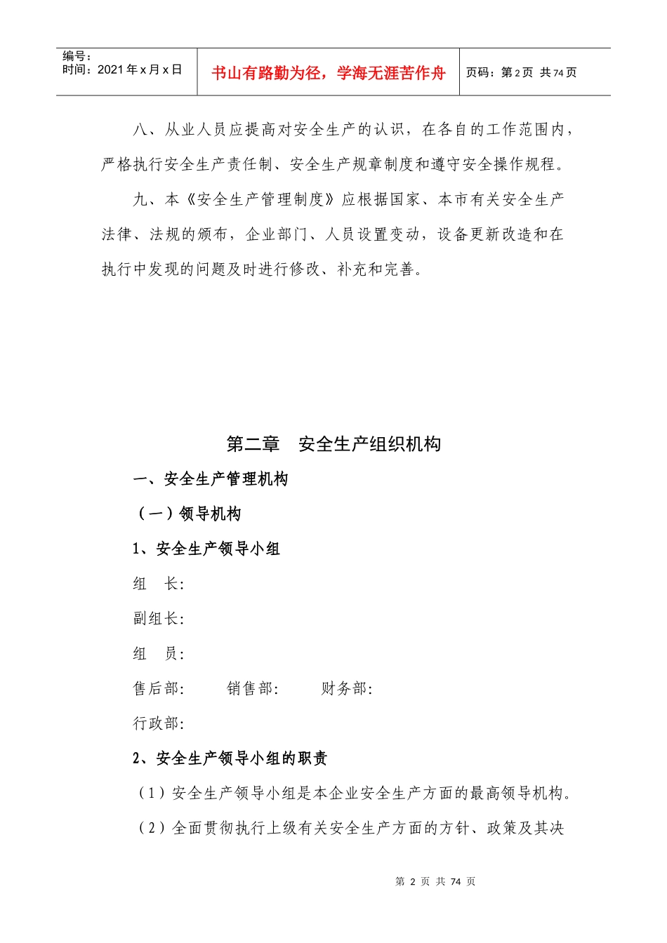 汽车服务(服务店)安全生产管理制度_第2页