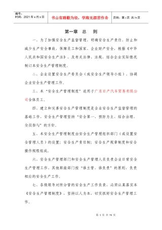 汽车服务(服务店)安全生产管理制度