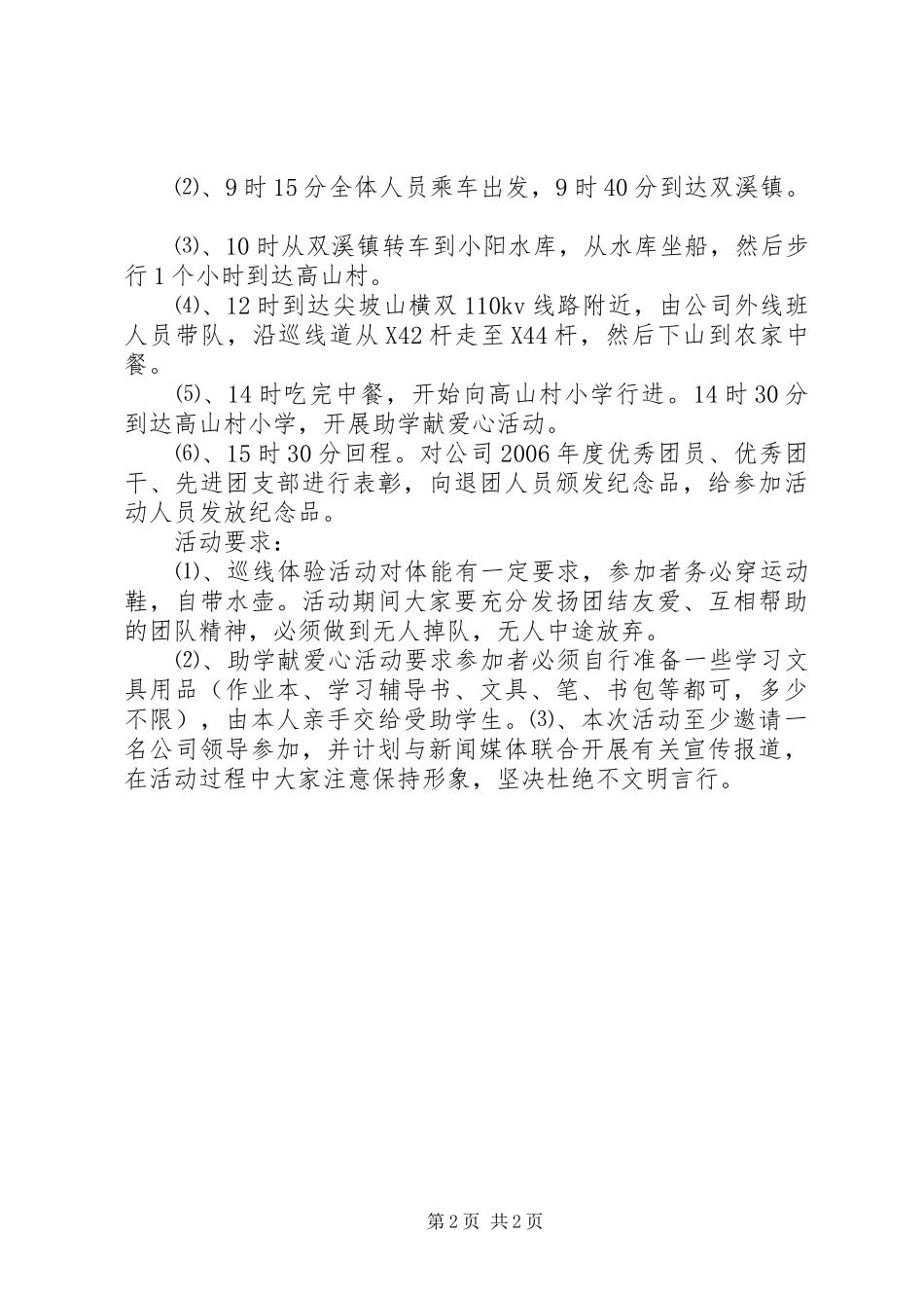 公司团总支“五四”青年节活动实施方案 _第2页