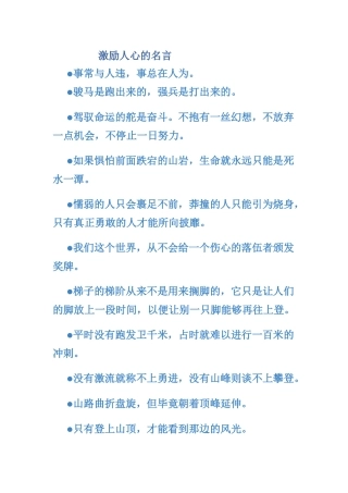 激励人心的名言