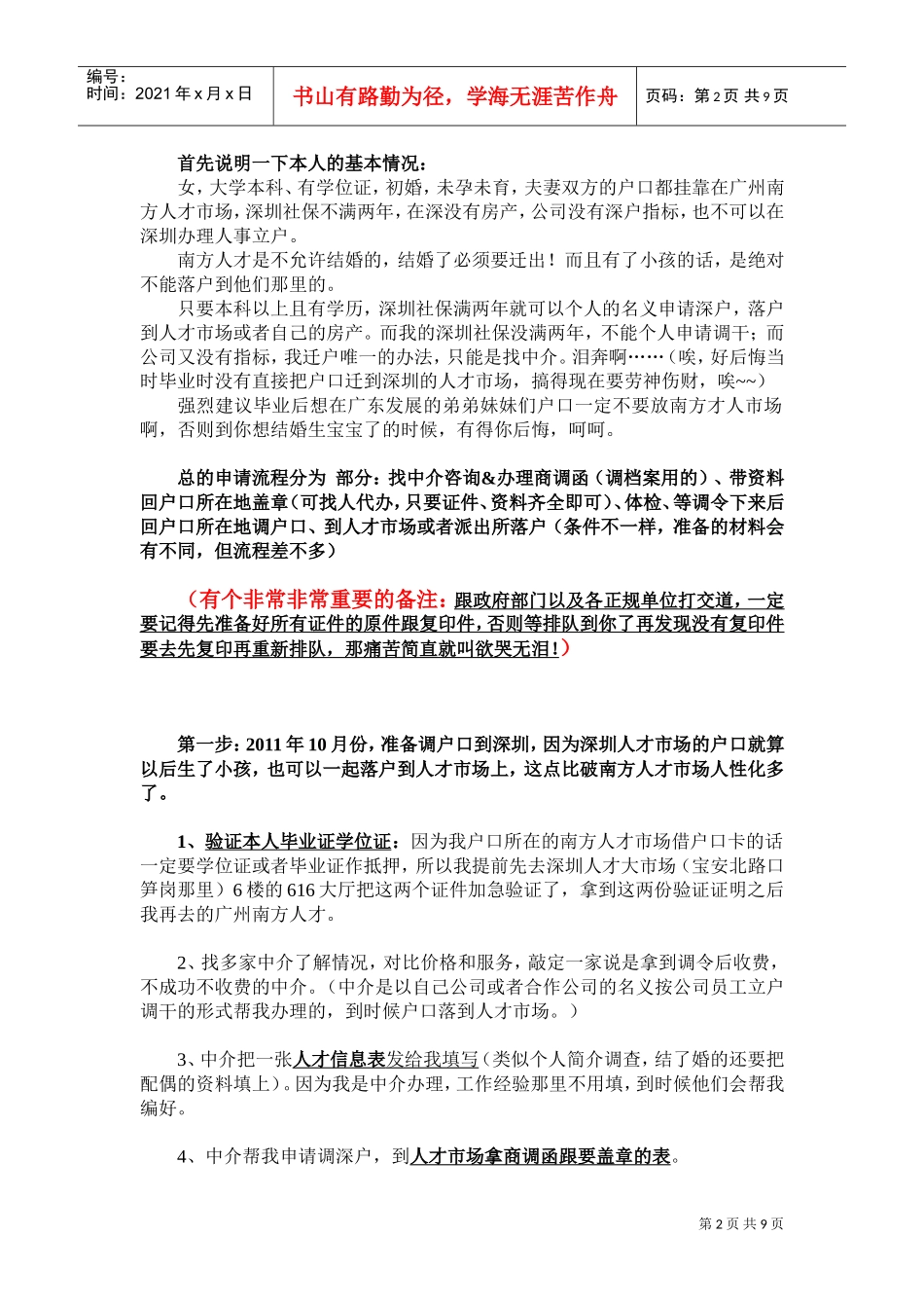 浅析深户调干那点事_第2页
