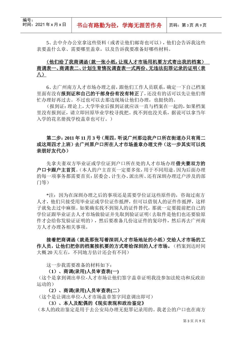 浅析深户调干那点事_第3页