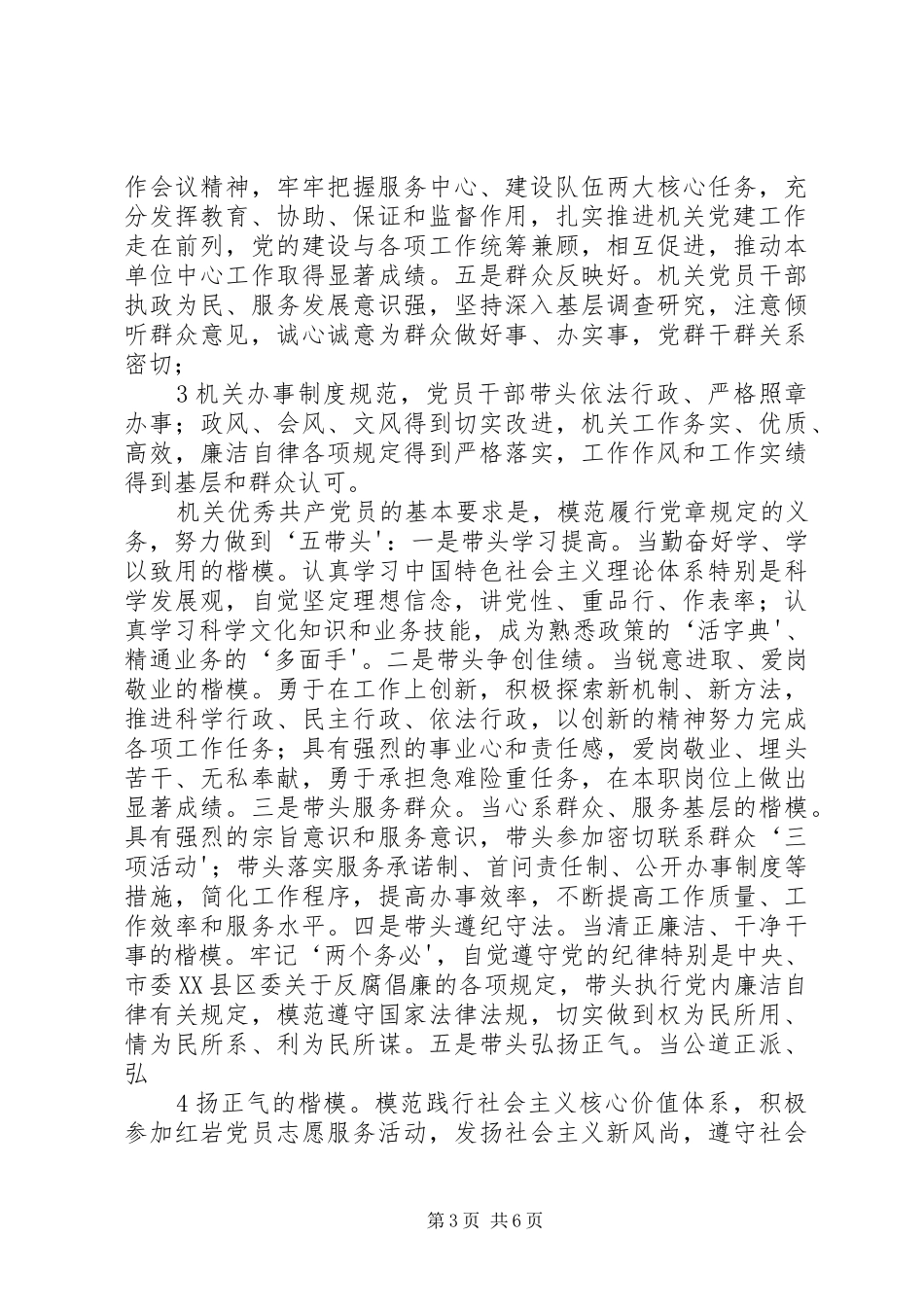 关于在全区各级机关党组织和党员中深入开展创先争优活动的方案 _第3页