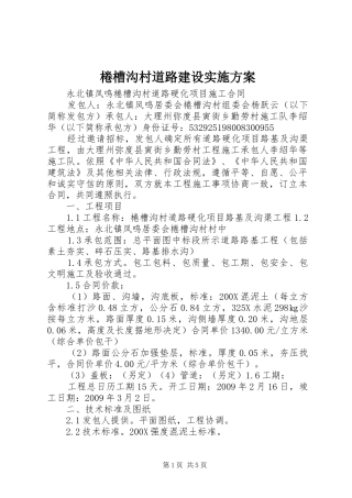棬槽沟村道路建设方案 