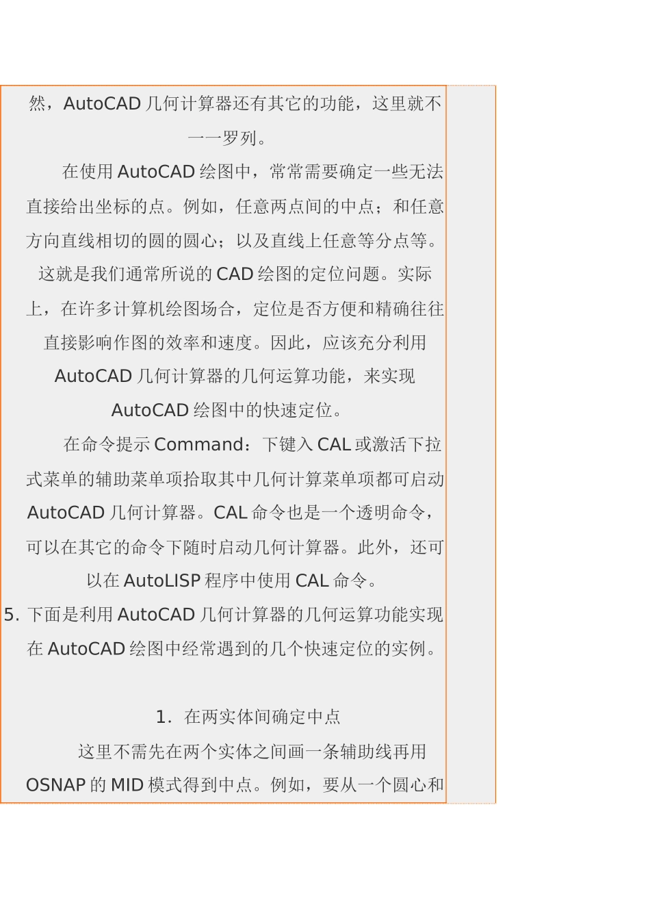 AUTOCAD技巧_第3页