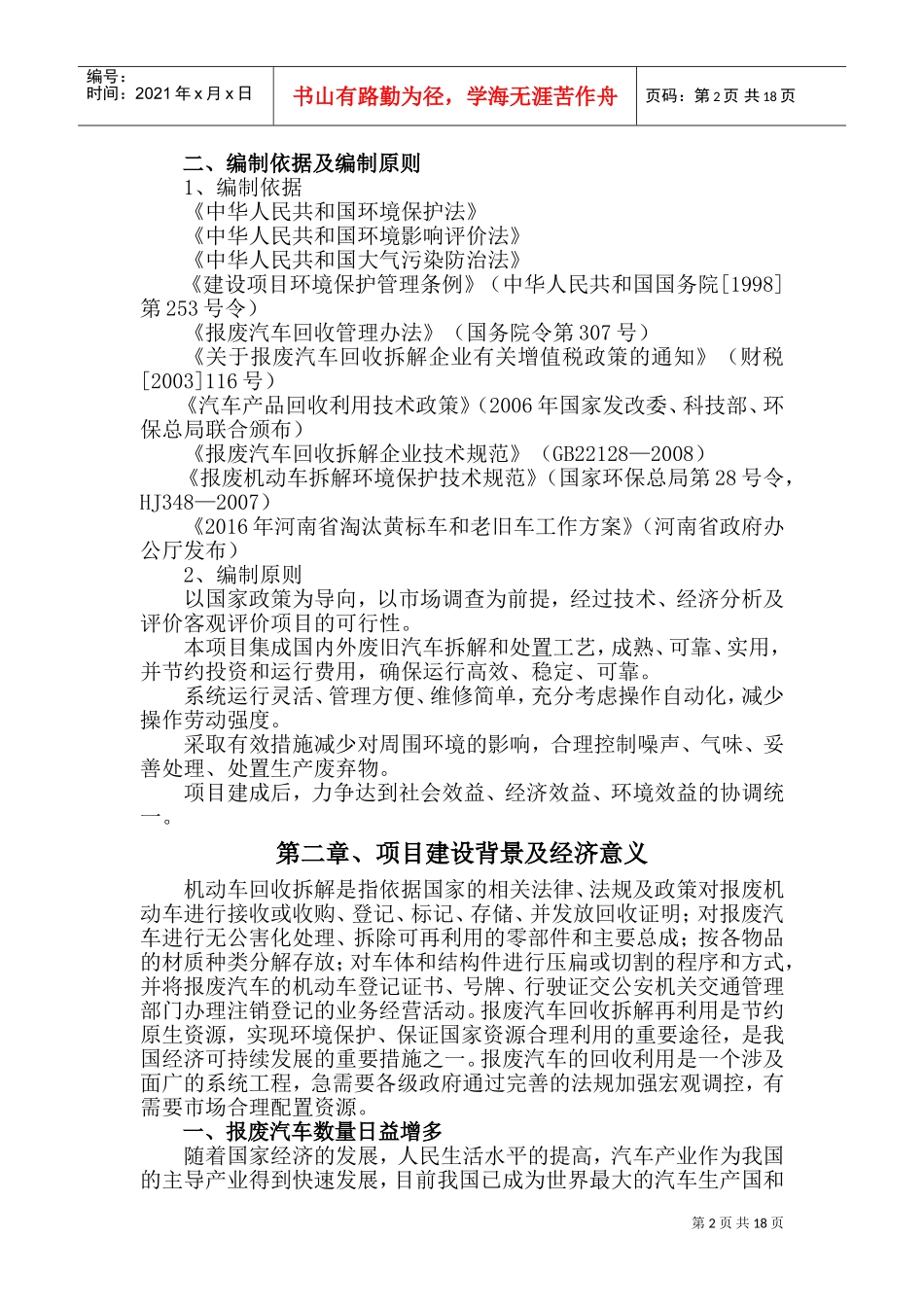 汽车拆解公司可行性报告(DOC32页)_第2页