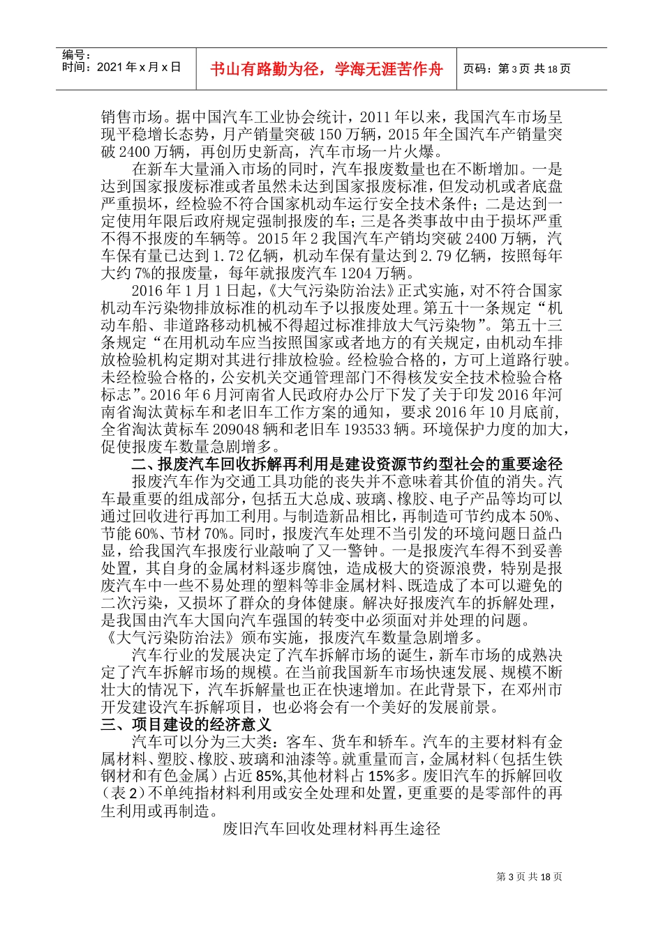 汽车拆解公司可行性报告(DOC32页)_第3页