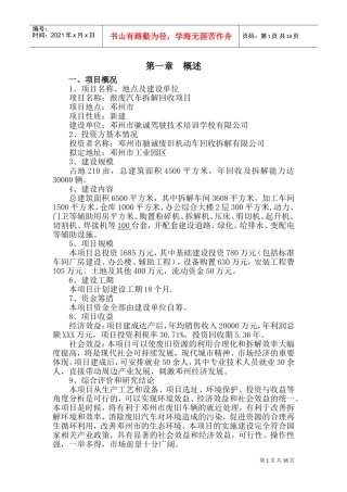 汽车拆解公司可行性报告(DOC32页)