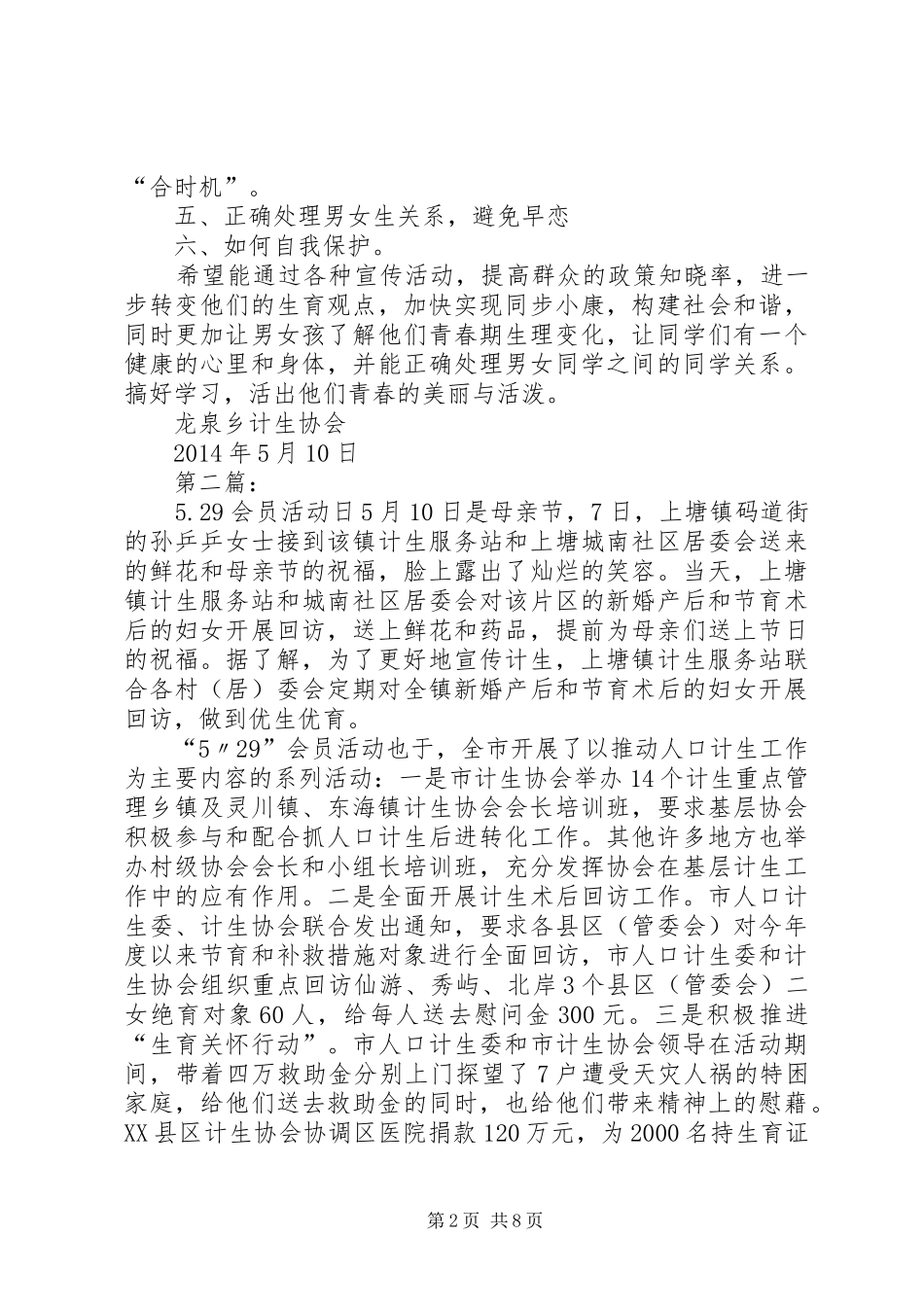 XX年5.29会员活动实施方案_第2页