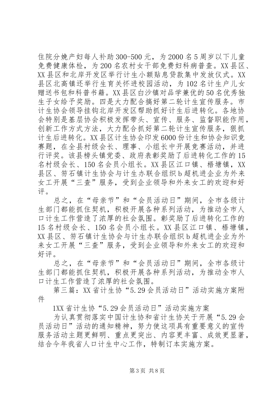 XX年5.29会员活动实施方案_第3页