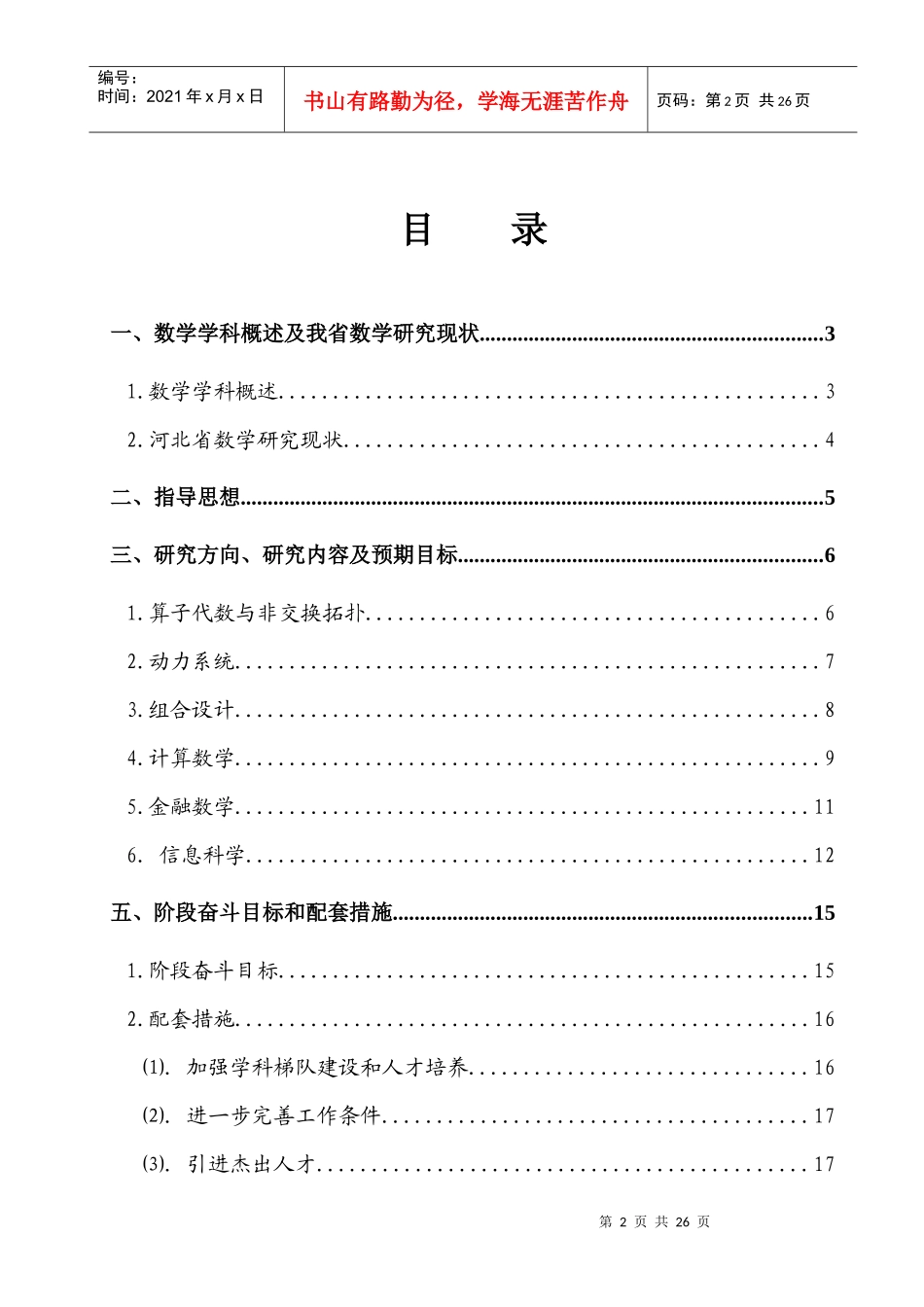 河北省数学研究中心“十一五”发展规划-河北省数学中心_第2页