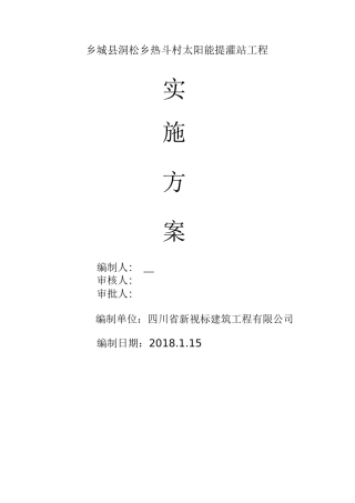 洞松太阳能提灌站项目实施方案