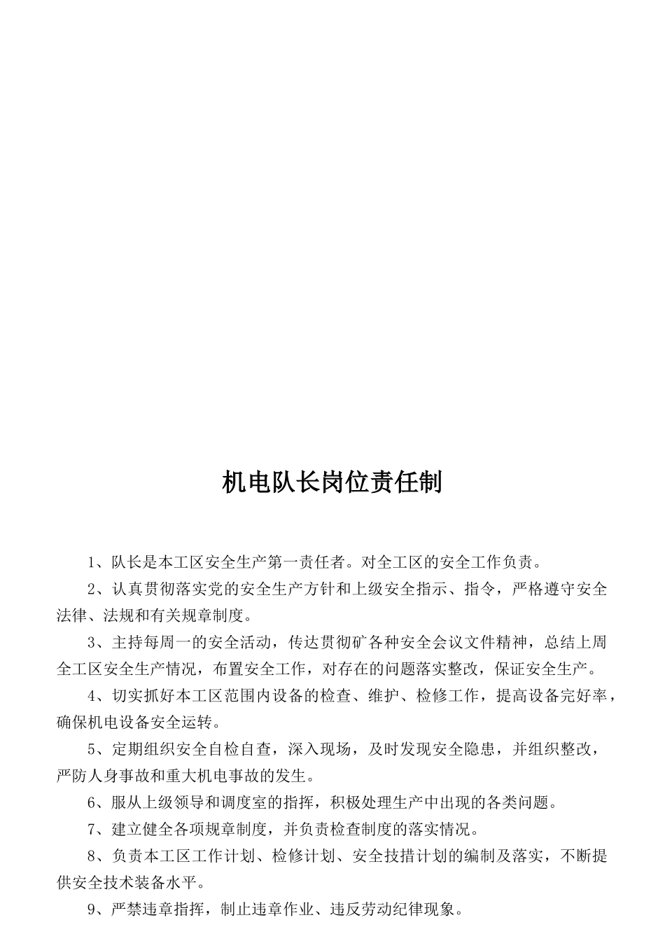 各岗位岗位责任制汇总_第2页