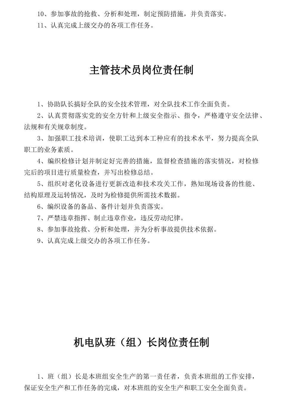 各岗位岗位责任制汇总_第3页
