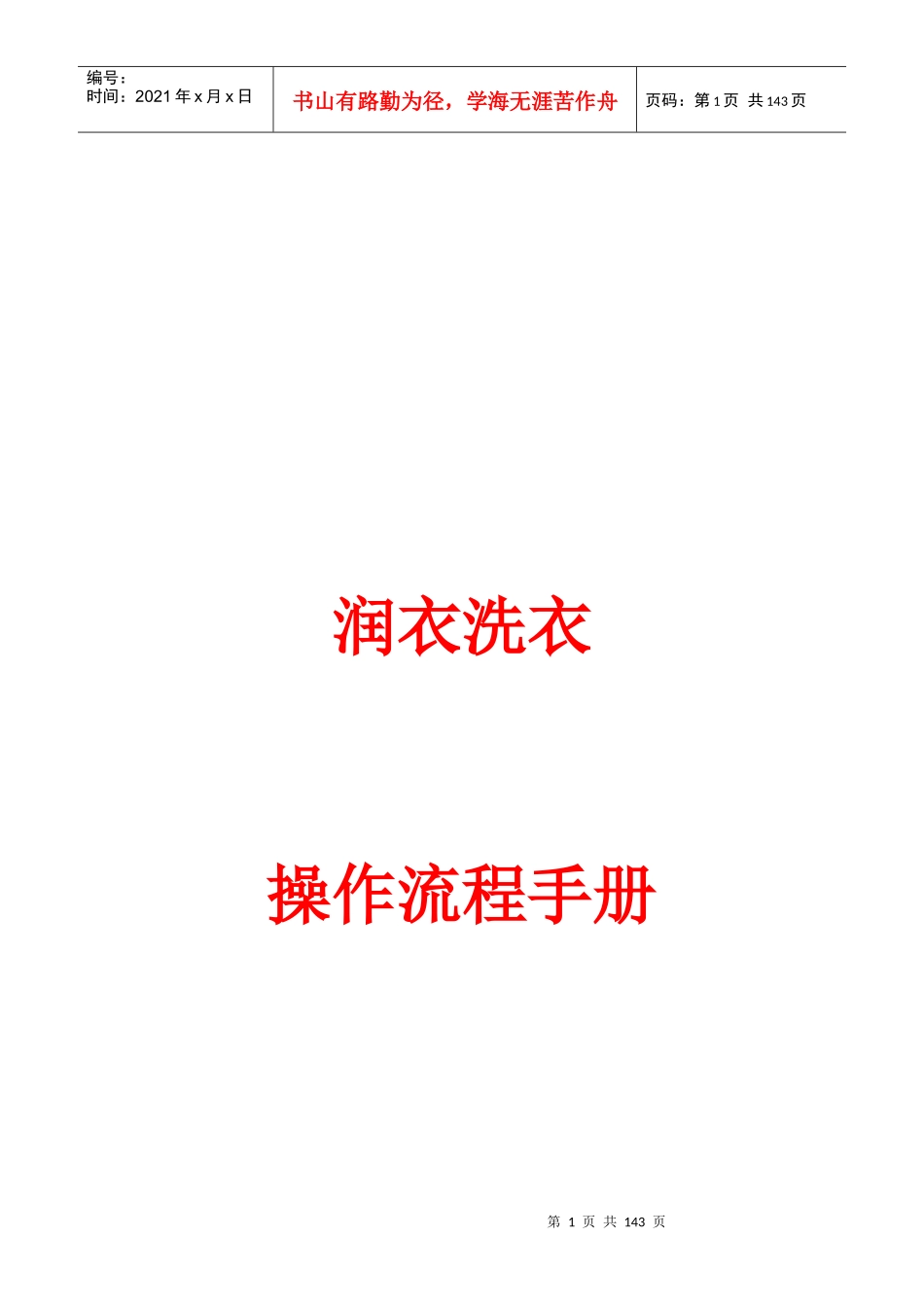 洗衣操作流程手册_第1页