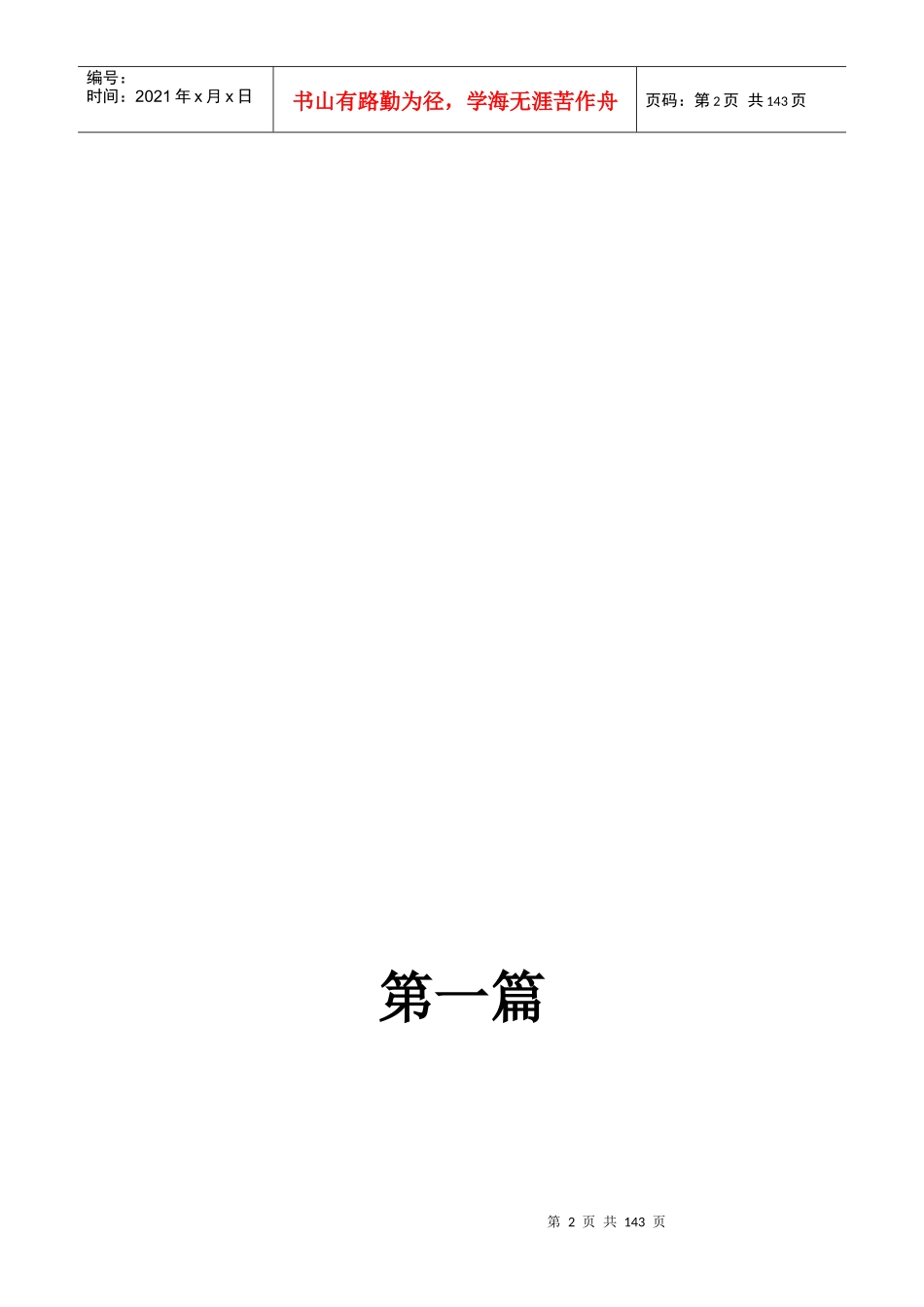 洗衣操作流程手册_第2页