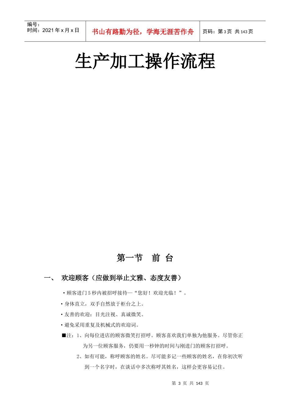 洗衣操作流程手册_第3页