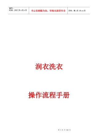 洗衣操作流程手册
