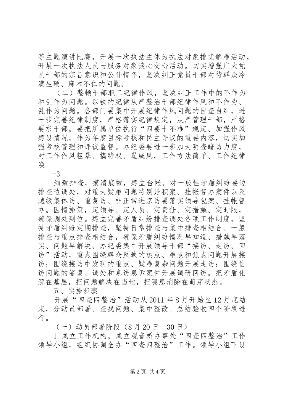 四查四看方案 _第2页