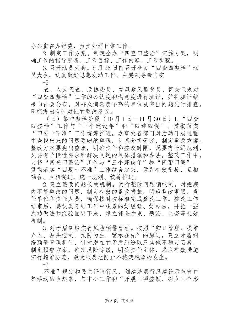 四查四看方案 _第3页